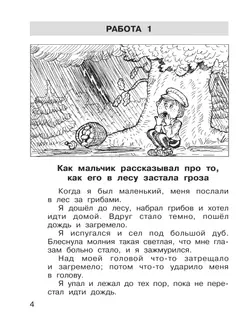Формирование навыков смыслового чтения на уроках литературного чтения. Тетрадь-тренажер. 1 класс 8