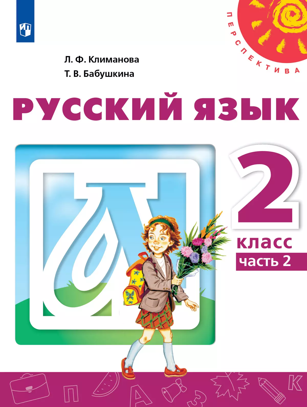 Русский язык. 2 класс. Учебник. В 2 ч. Часть 2 1