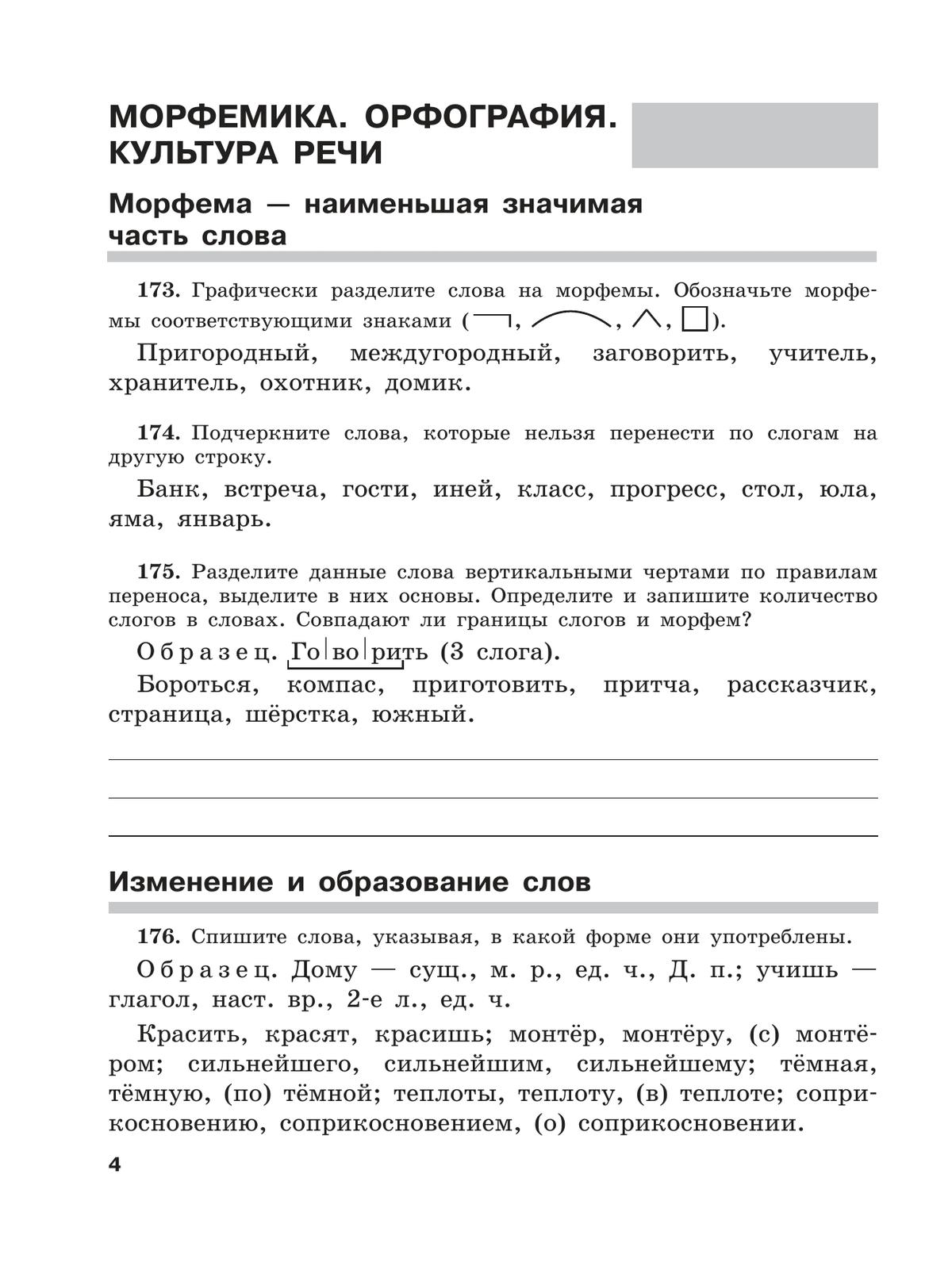 Скорая помощь по русскому языку. Рабочая тетрадь. 5 класс. В 2 ч. Часть 2 7