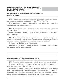 Скорая помощь по русскому языку. Рабочая тетрадь. 5 класс. В 2 ч. Часть 2 22