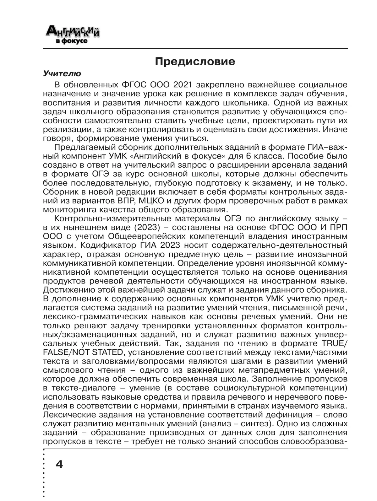 Английский язык. Тренировочные упражнения в формате ГИА. 6 класс 19