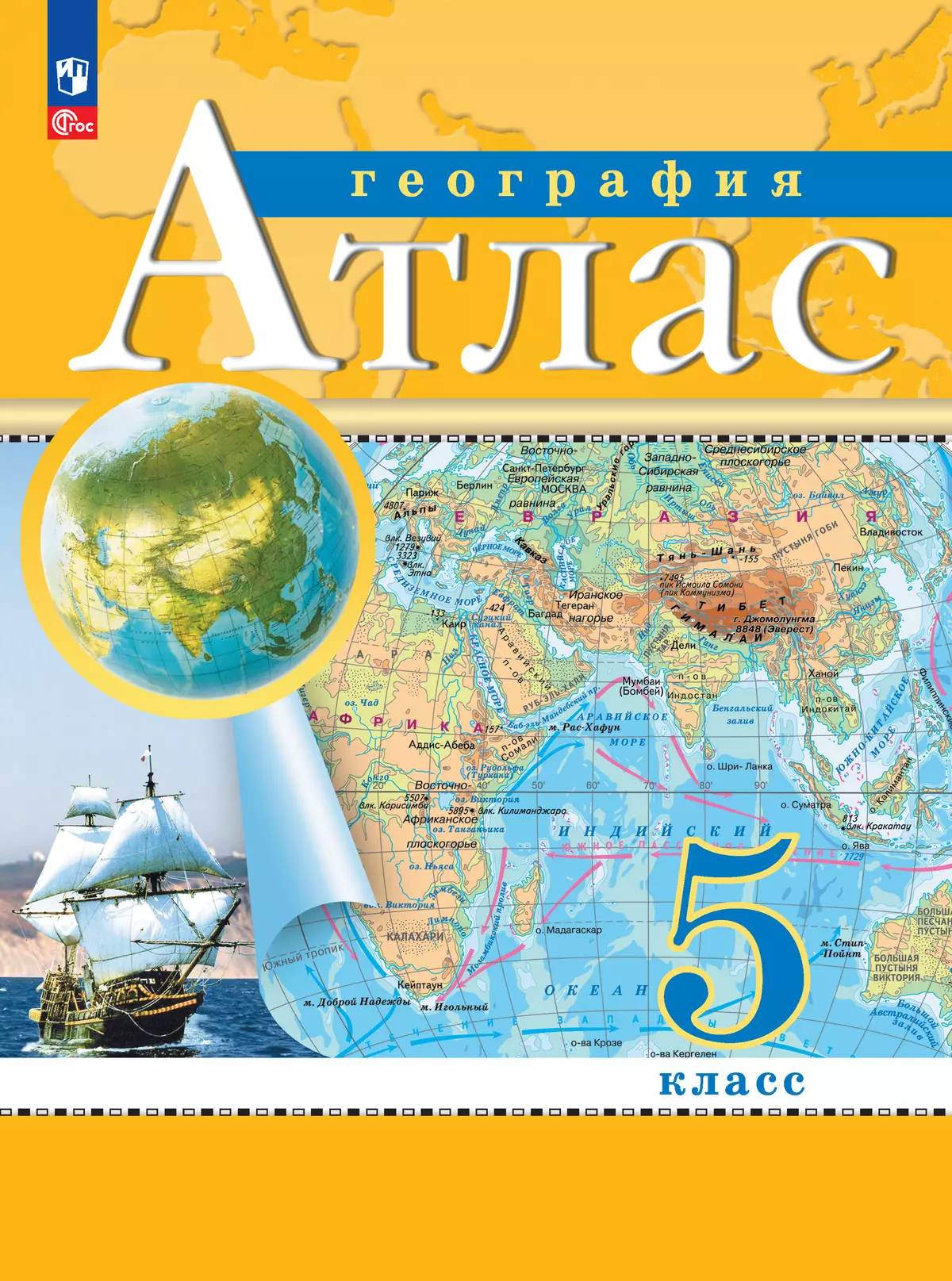 География. 5 класс. Атлас. (Традиционный комплект) 1
