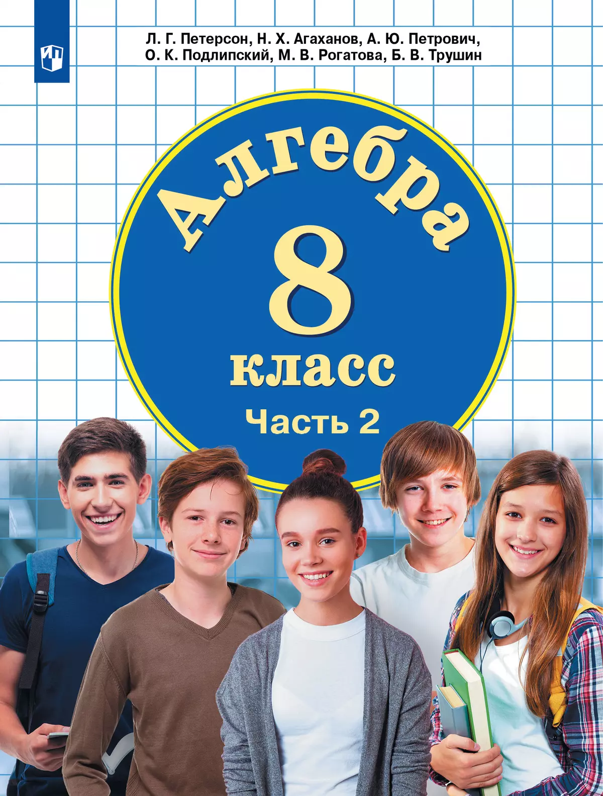Алгебра. 8 класс. Учебник. В 3 ч. Часть 2 1