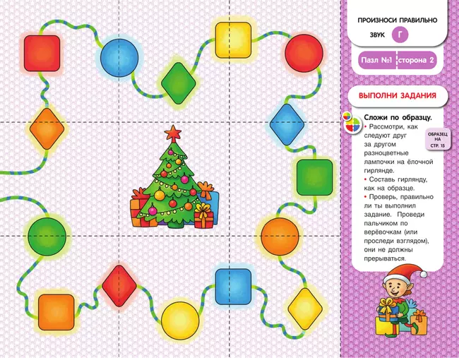 Собирай-КА. Логопедические пазлы К-Г 25