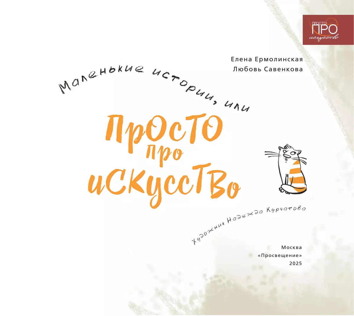 Маленькие истории, или Просто про искусство 20