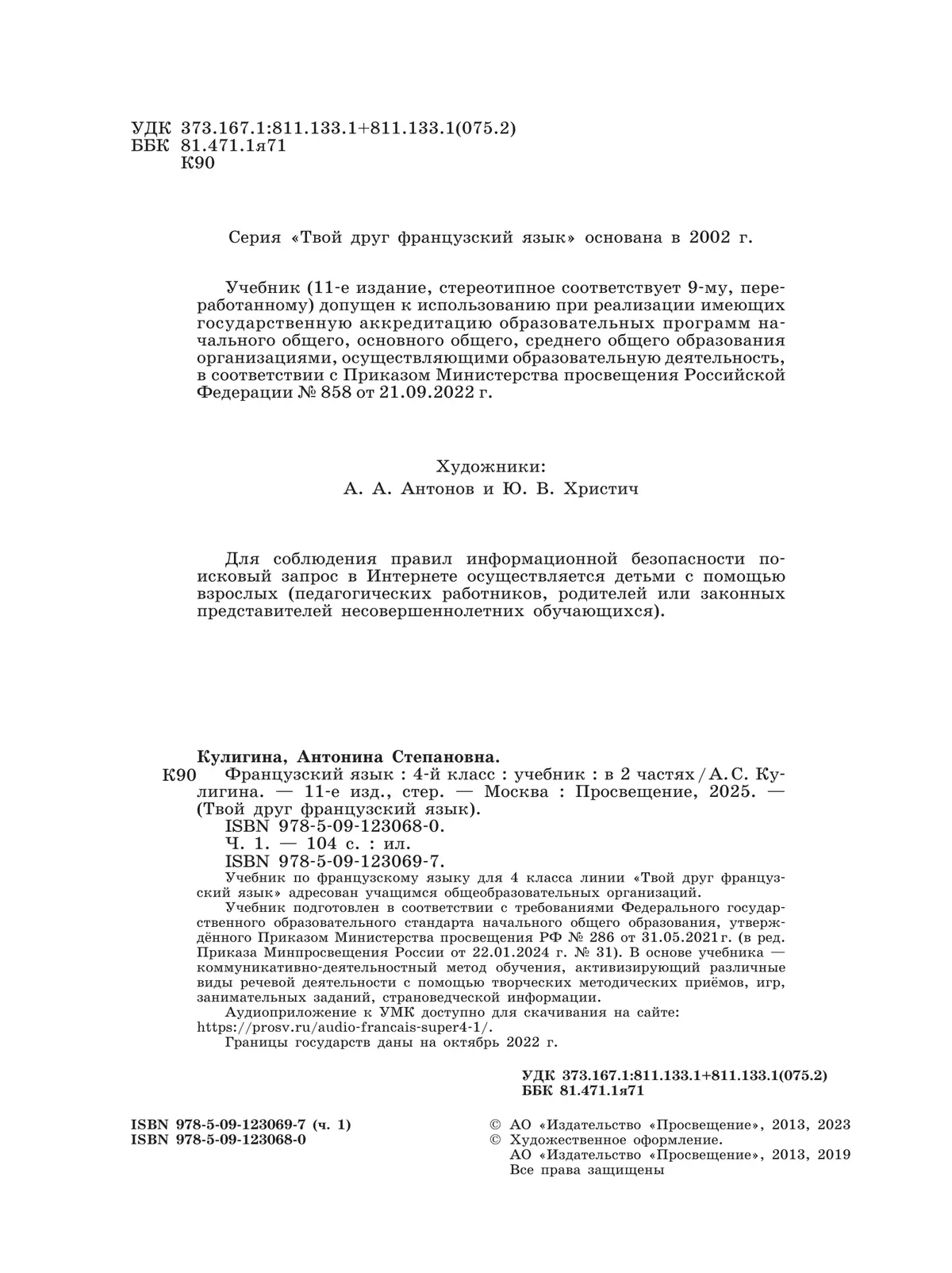 Французский язык. 4 класс. Учебник. В 2 ч. Часть 1 20