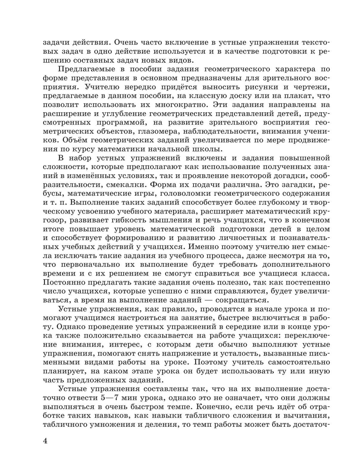 Математика. Устные упражнения. 3 класс 3