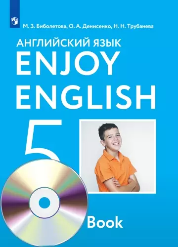 Английский язык. Аудиокурс. 5 класс 1