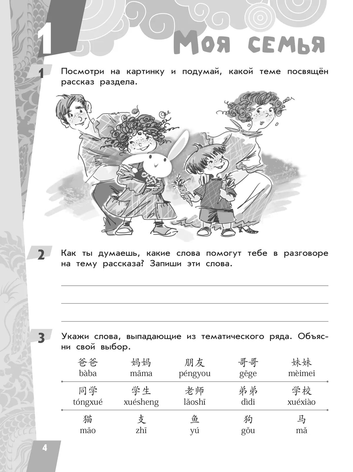 Китайский язык. Читаем по-китайски. Первый год обучения 15