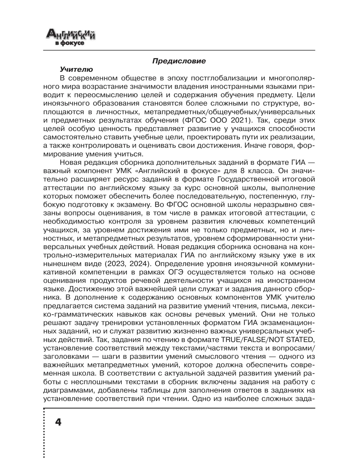 Английский язык. Тренировочные упражнения в формате ГИА. 8 класс 25