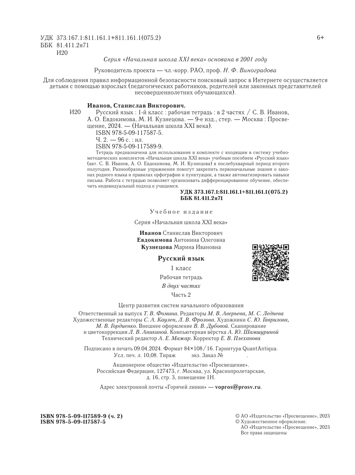Русский язык. 1 класс. Рабочая тетрадь. В 2 частях. Часть 2 22