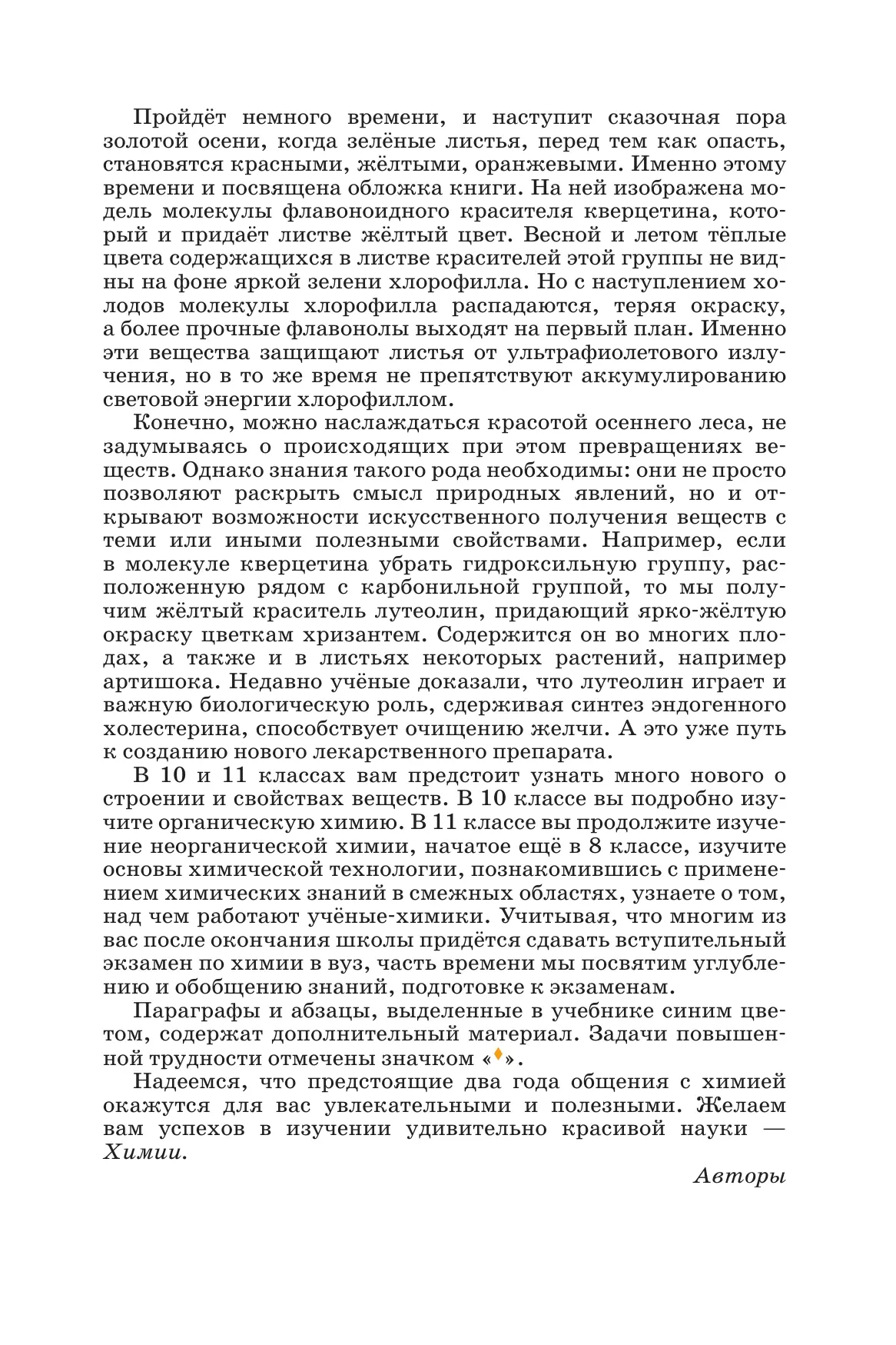 Химия. 10 класс. Учебник. Углублённый уровень 13