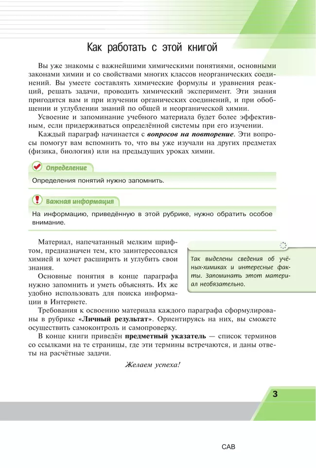 Химия. Базовый уровень. Учебное пособие для СПО 16