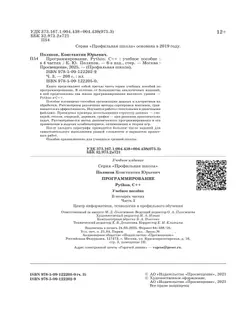 Программирование. Python, С++. 3 часть. Учебное пособие 19