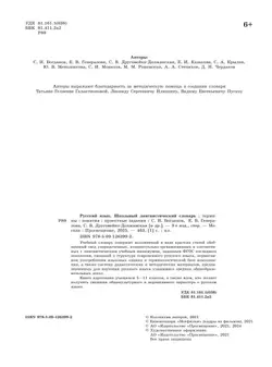 Русский язык. Школьный энциклопедический словарь 17