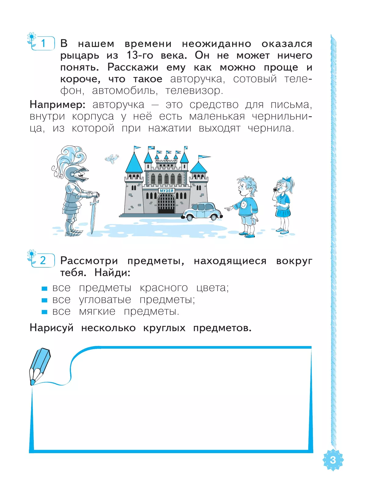 Развиваем познавательные способности. Рабочая тетрадь.1-2 классы 7