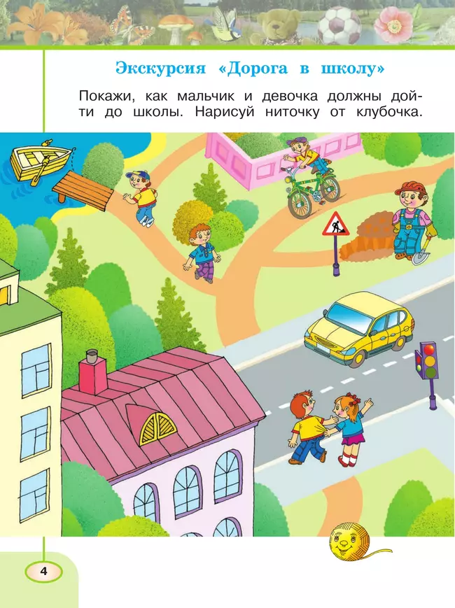 Окружающий мир. Рабочая тетрадь. 1 класс. В 2-х ч. Ч. 1 19 Окружающий мир. Рабочая тетрадь. 1 класс. В 2-х ч. Ч. 1 19