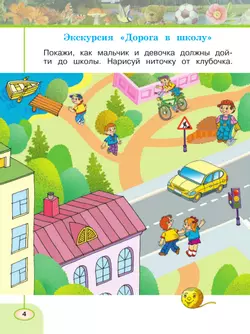 Окружающий мир. Рабочая тетрадь. 1 класс. В 2-х ч. Ч. 1 19