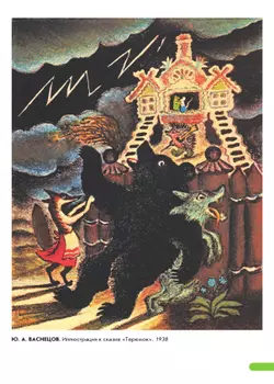 Художественно-эстетическое развитие ребёнка. Произведения русских художников: демонстрационный материал по изобразительному искусству (ФГОС и ФОП ДО) 12