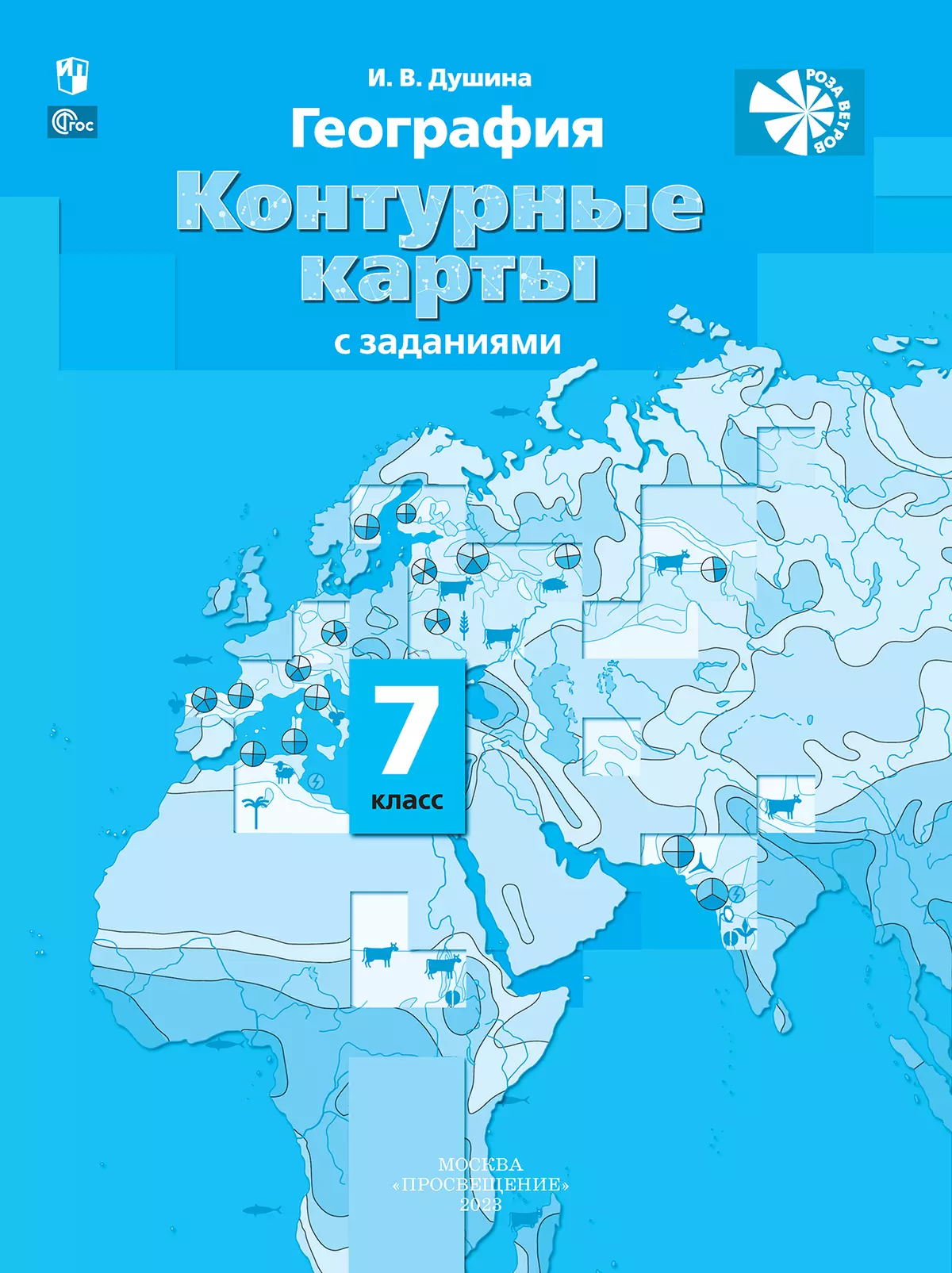 География. Контурные карты. 7 класс 1