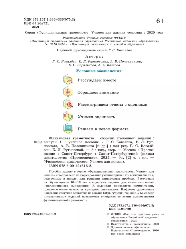 Финансовая грамотность. Сборник эталонных заданий. Выпуск 1 21