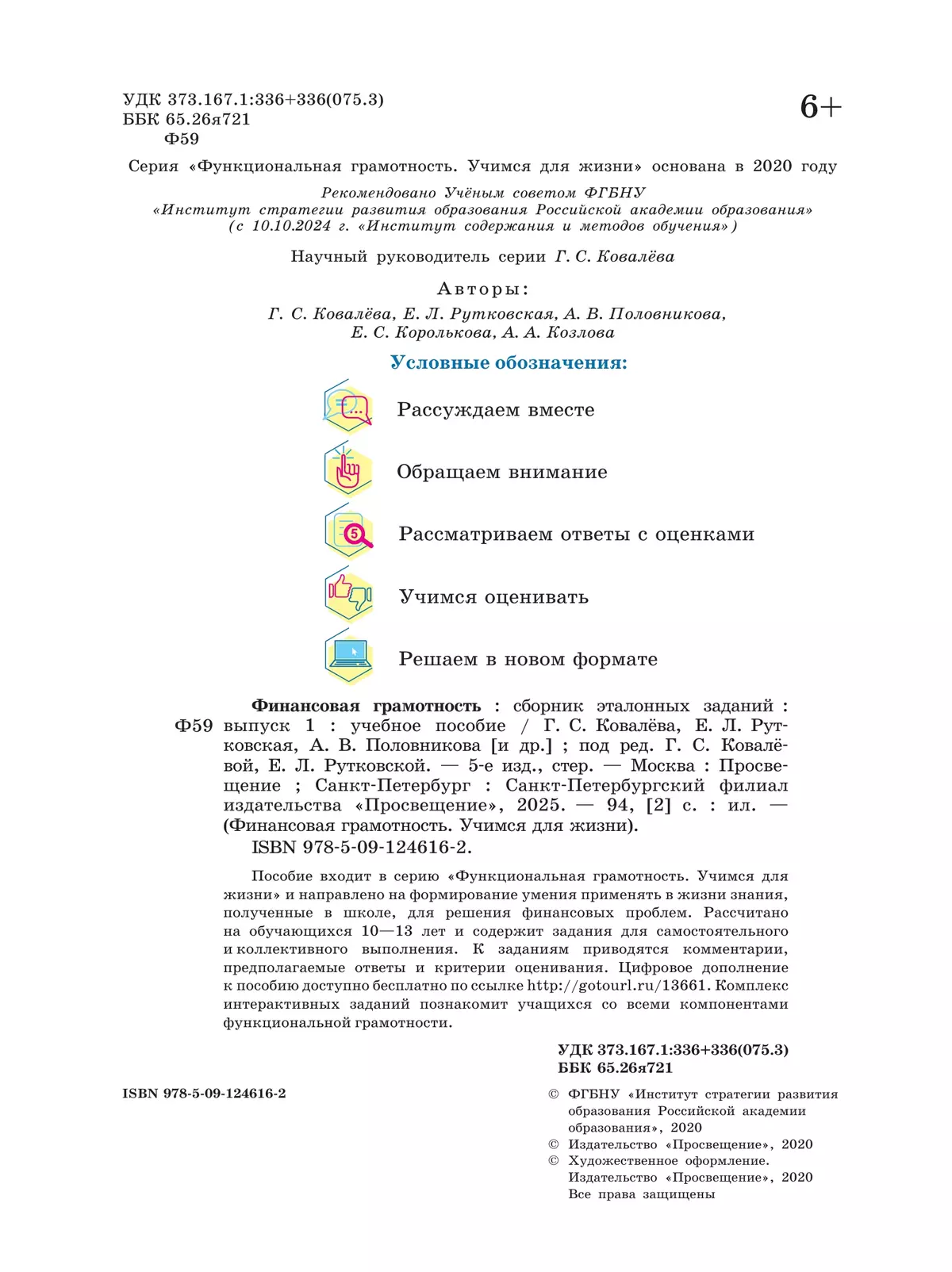 Финансовая грамотность. Сборник эталонных заданий. Выпуск 1 21 Финансовая грамотность. Сборник эталонных заданий. Выпуск 1 21