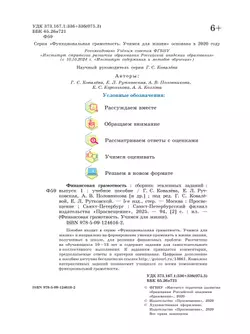 Финансовая грамотность. Сборник эталонных заданий. Выпуск 1 21