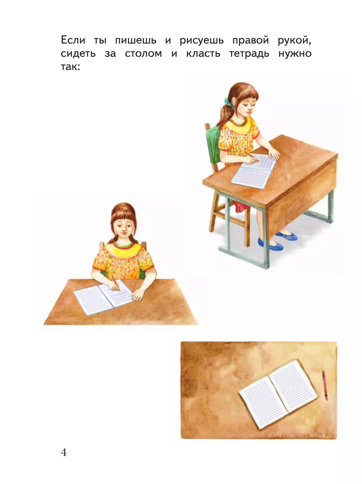 Прописи. 1 класс. В 3 ч. Часть 1 5
