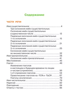 Русский язык. Рабочая тетрадь. 4 класс. В 2 частях. Часть 2 39
