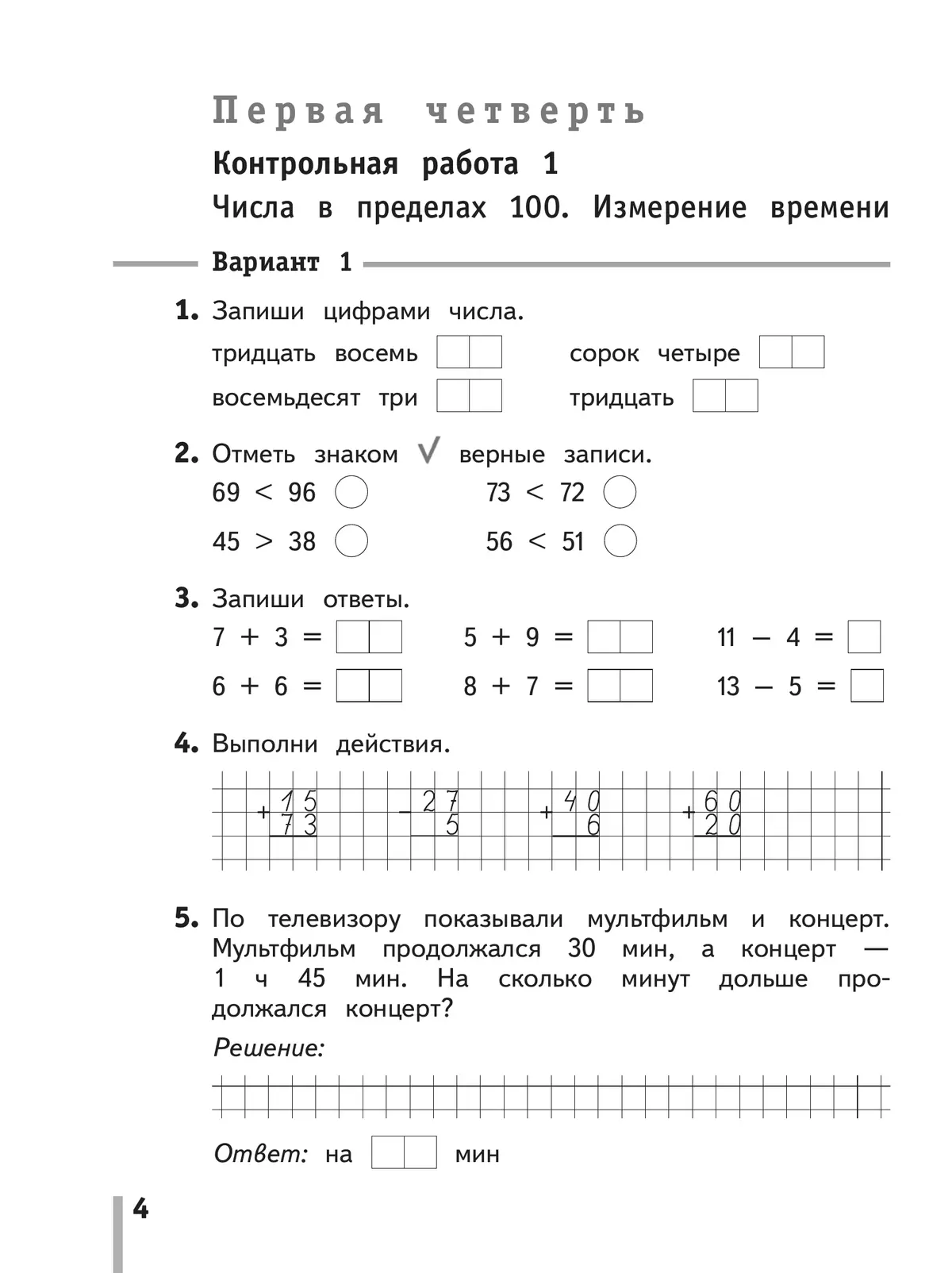 Математика. 2 класс. Тетрадь для контрольных работ 6