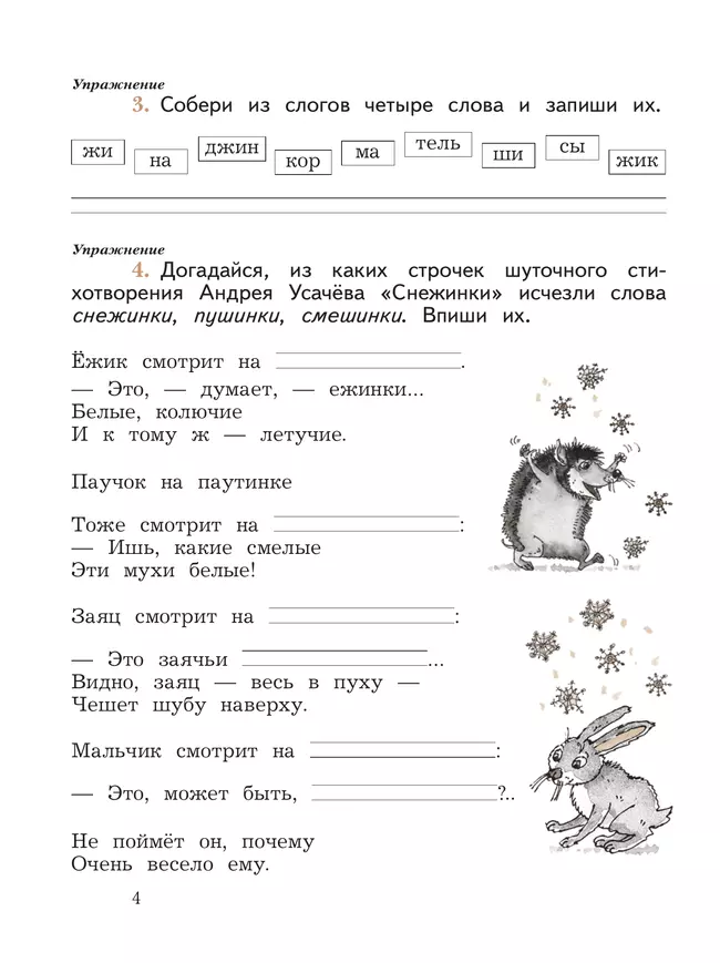 Русский язык. 2 класс. Пишем грамотно. Рабочая тетрадь. В 2 частях. Часть 1 20 Русский язык. 2 класс. Пишем грамотно. Рабочая тетрадь. В 2 частях. Часть 1 20