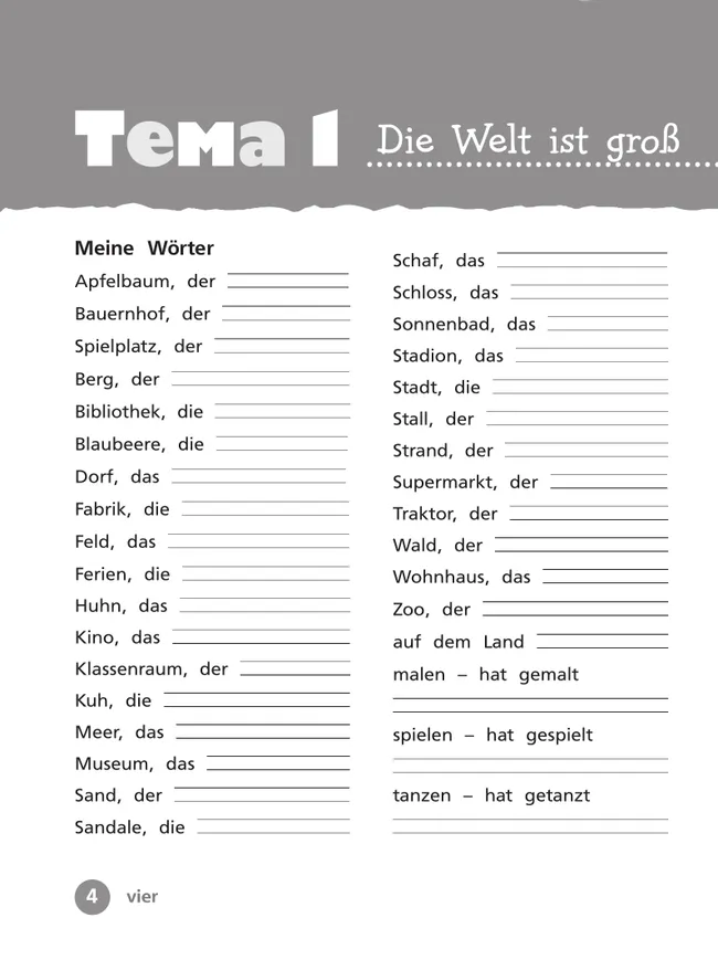 Немецкий язык. Рабочая тетрадь. 3 класс В 2-х ч. Ч. 1 24 Немецкий язык. Рабочая тетрадь. 3 класс В 2-х ч. Ч. 1 24