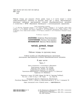 Читай, думай, пиши. 3 класс. Рабочая тетрадь. В 2 ч. Часть 1 (для обучающихся с интеллектуальными нарушениями) 40