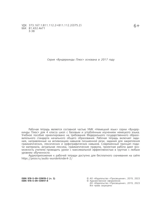 Немецкий язык. Рабочая тетрадь. 4 класс. В 2 ч. Часть 2 14 Немецкий язык. Рабочая тетрадь. 4 класс. В 2 ч. Часть 2 14