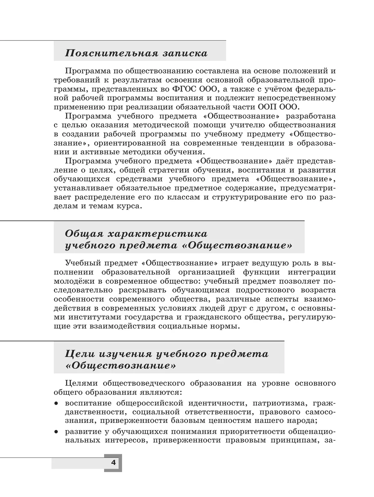 Обществознание. 9 класс. Методическое пособие (Спецпроект) 16