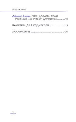 Простые ответы на вопросы о детской психологии, или Ребёнок: инструкция по применению 24