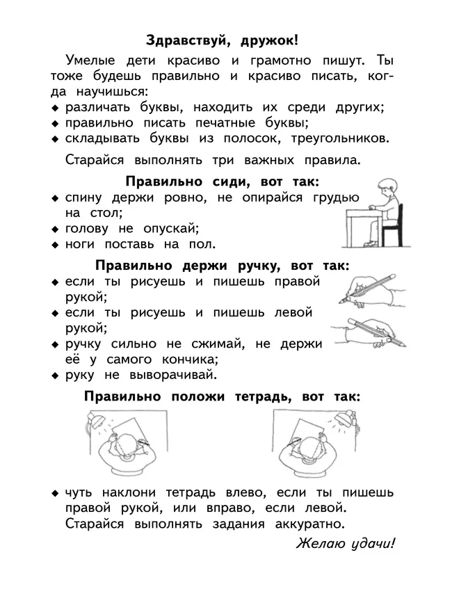 Ступеньки к школе. Учимся писать. 6-7 лет 14