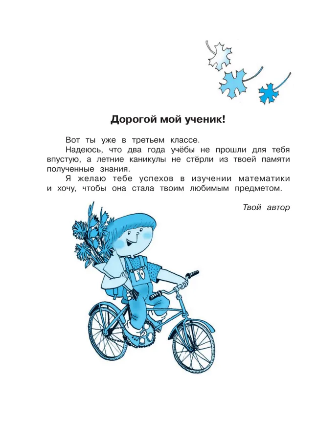 Математика. 3 класс. Учебник. В двух книгах. Книга 1 20 Математика. 3 класс. Учебник. В двух книгах. Книга 1 20