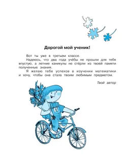 Математика. 3 класс. Учебник. В двух книгах. Книга 1 20