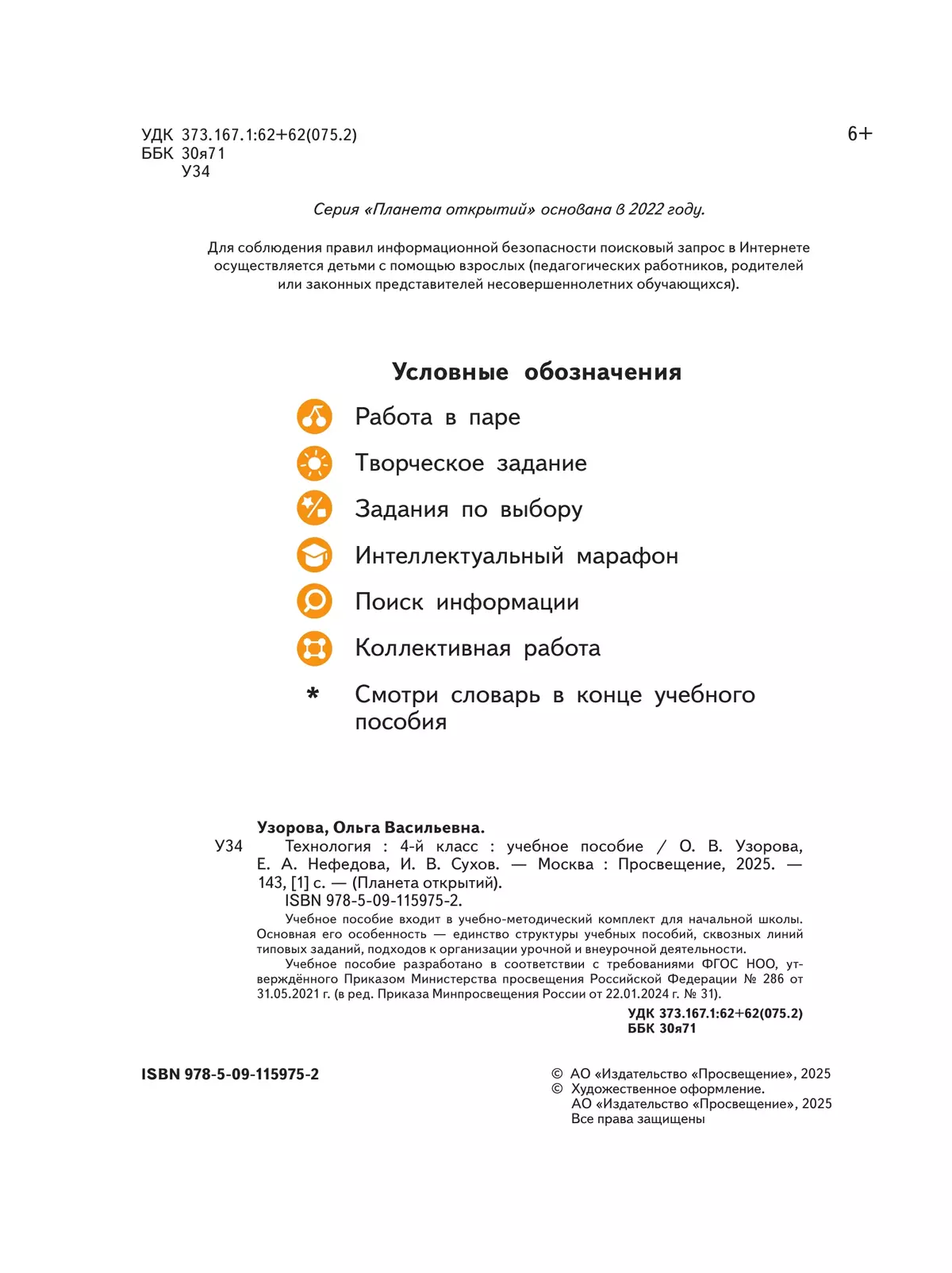 Технология. 4 класс. Учебное пособие 15