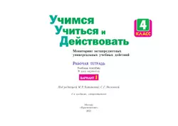 Учимся учиться и действовать. Рабочая тетрадь 4 класс. Вариант 1. 16