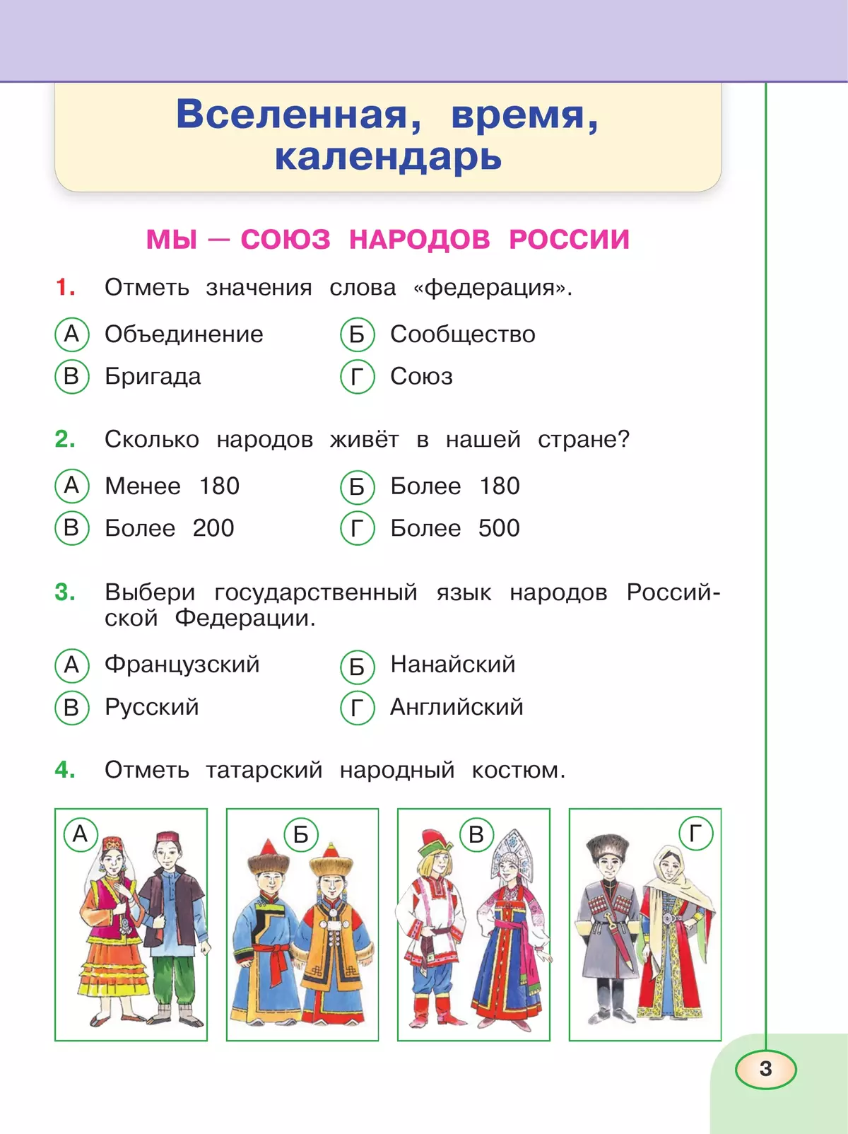 Окружающий мир. Тесты. 2 класс 40