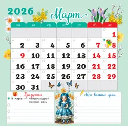 Учимся с Буратино. Календарь младшего школьника. 1-2 классы. 2026 год (с европодвесом) 9