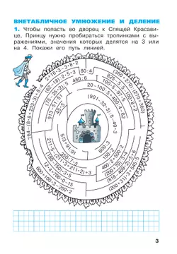 Математика. Рабочая тетрадь. 3 класс. В 3-х частях. Часть 3 24