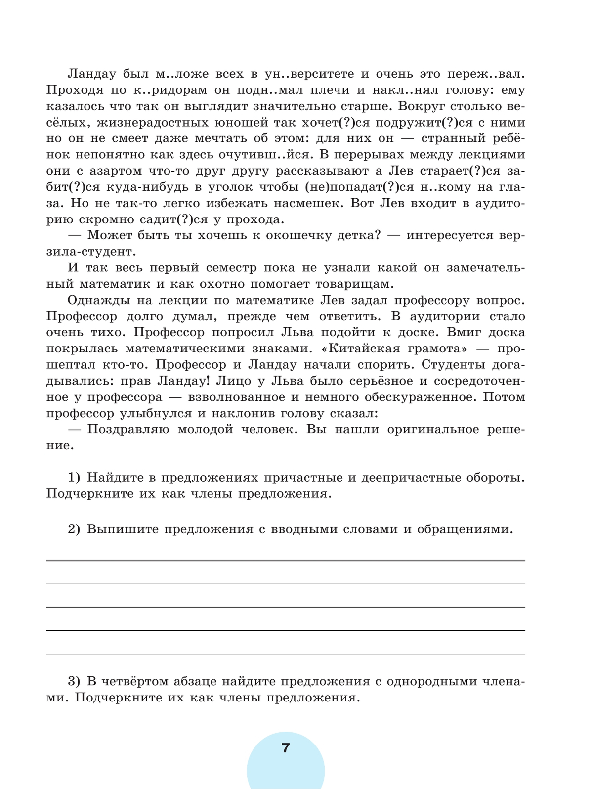 Русский язык. Рабочая тетрадь. 8 класс. В 2 ч. Часть 2 7