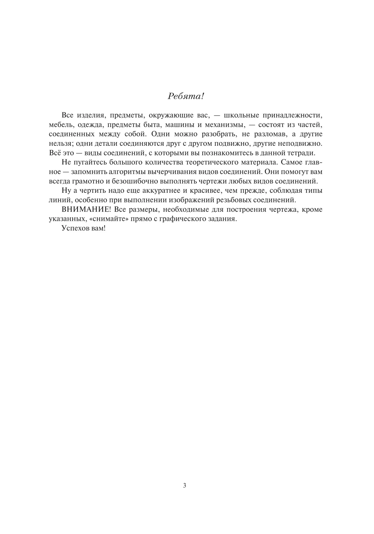 Преображенская. Черчение. 9 класс. Чертежи типовых соединений деталей. Рабочая тетрадь №7 (Кучукова) 12