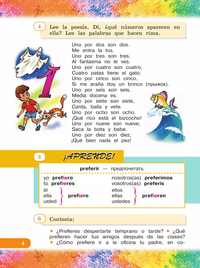 Испанский язык. 4 класс. Углублённый уровень. Учебник. В 2 ч. Часть 2. 24