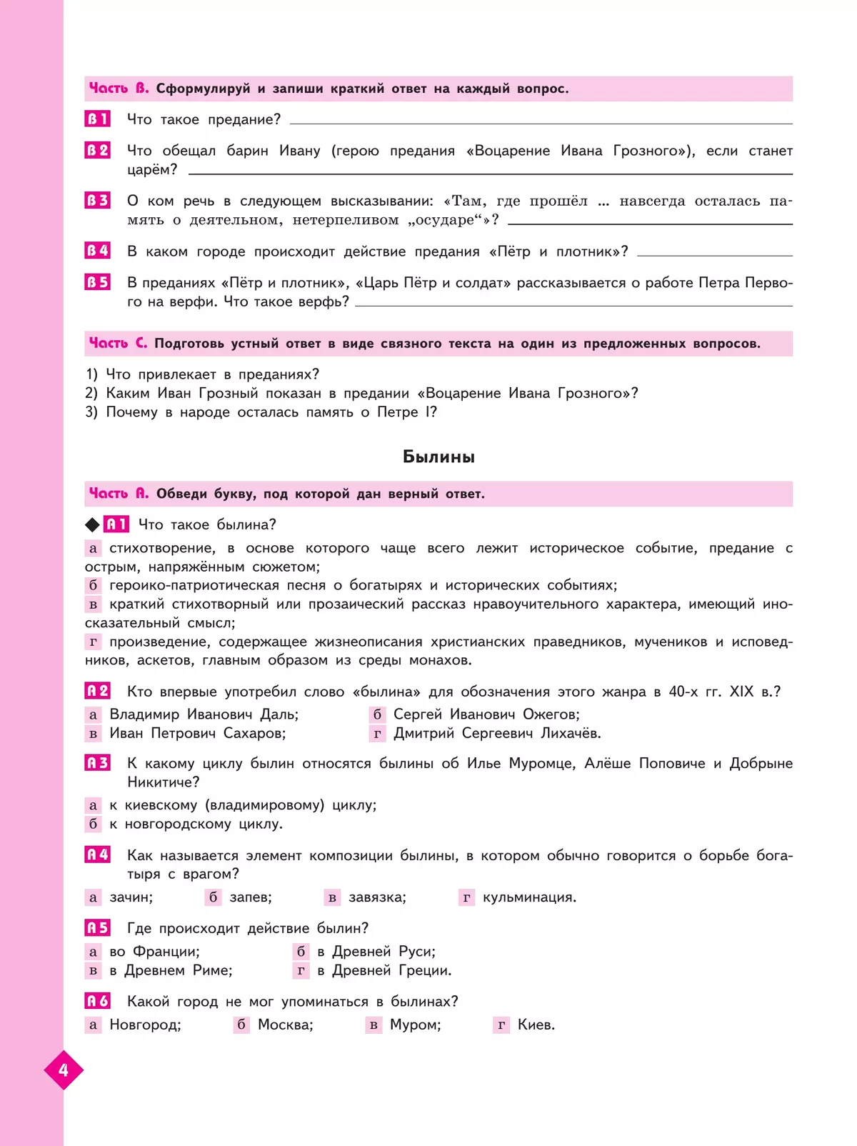 Литература. Рабочая тетрадь. 7 класс. В 2 ч. Часть 2 34