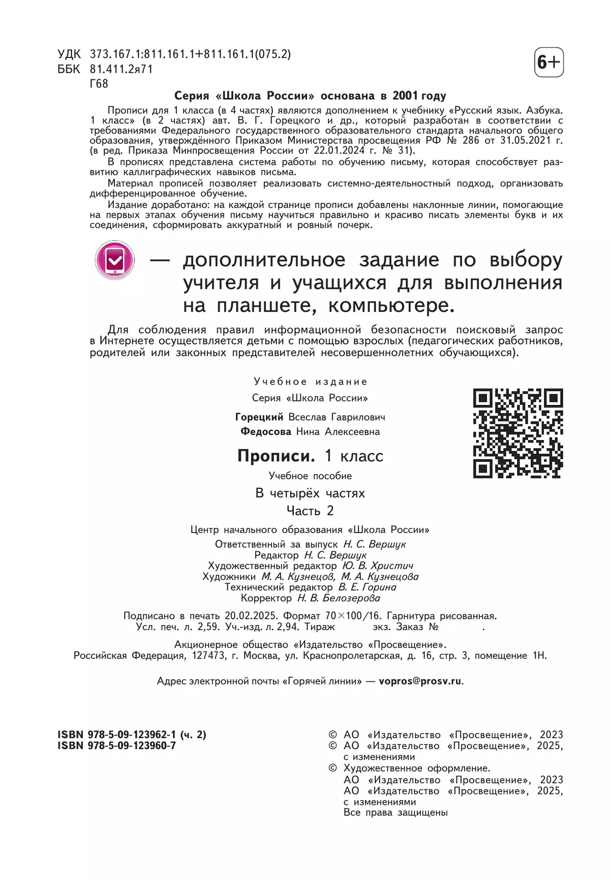Прописи. 1 класс. В 4-х частях. Часть 2 1