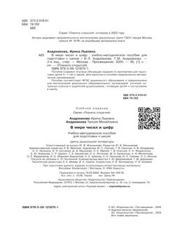 В мире чисел и цифр. 5-7 лет 40